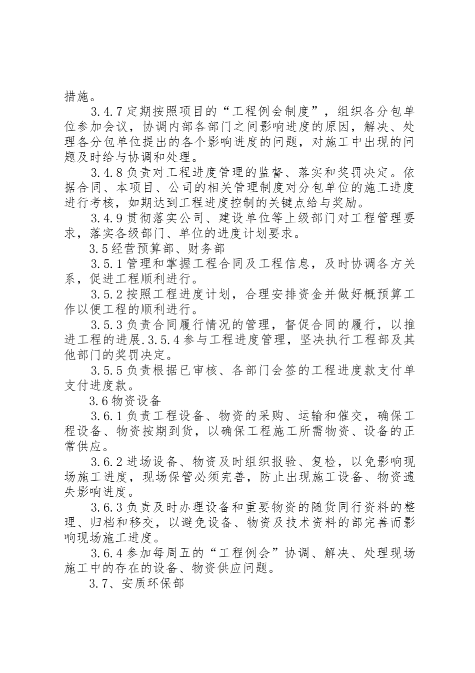 工程进度管理规章制度细则_第3页