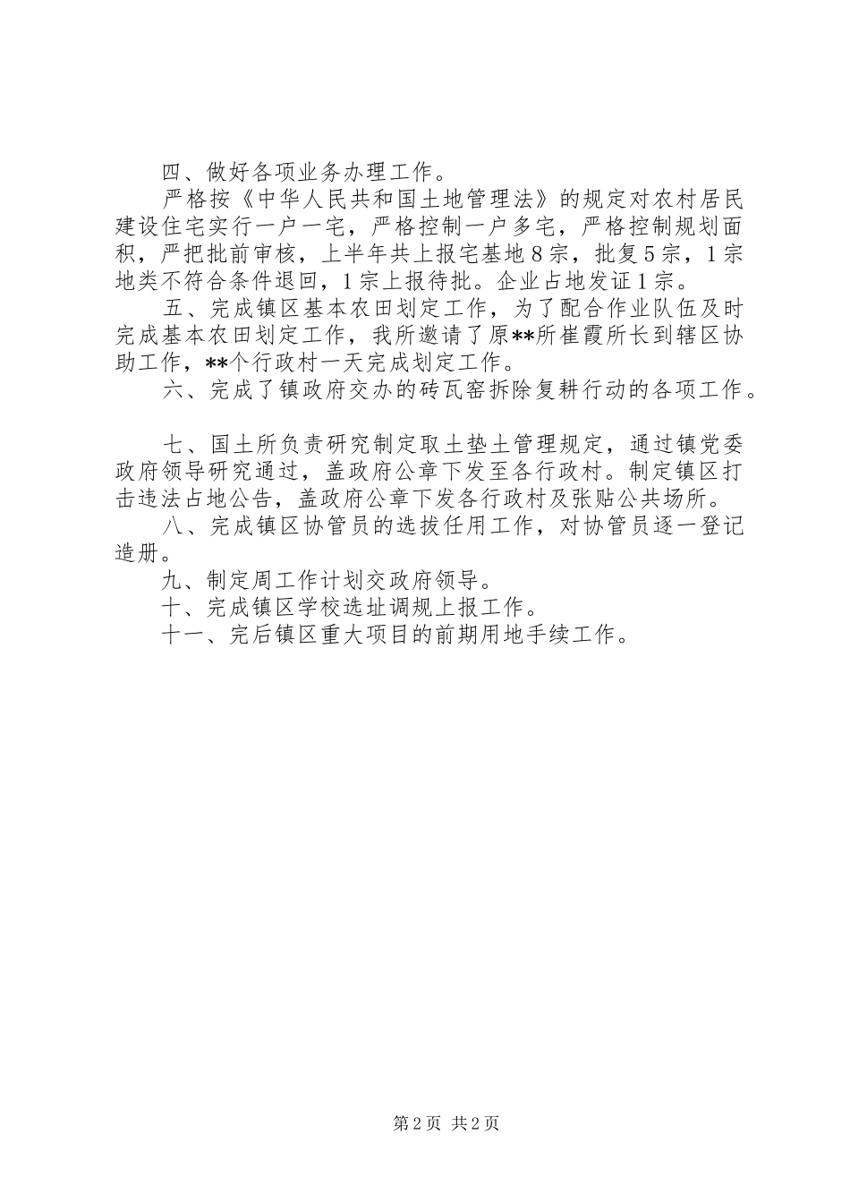 国土所XX年年终工作总结_第2页