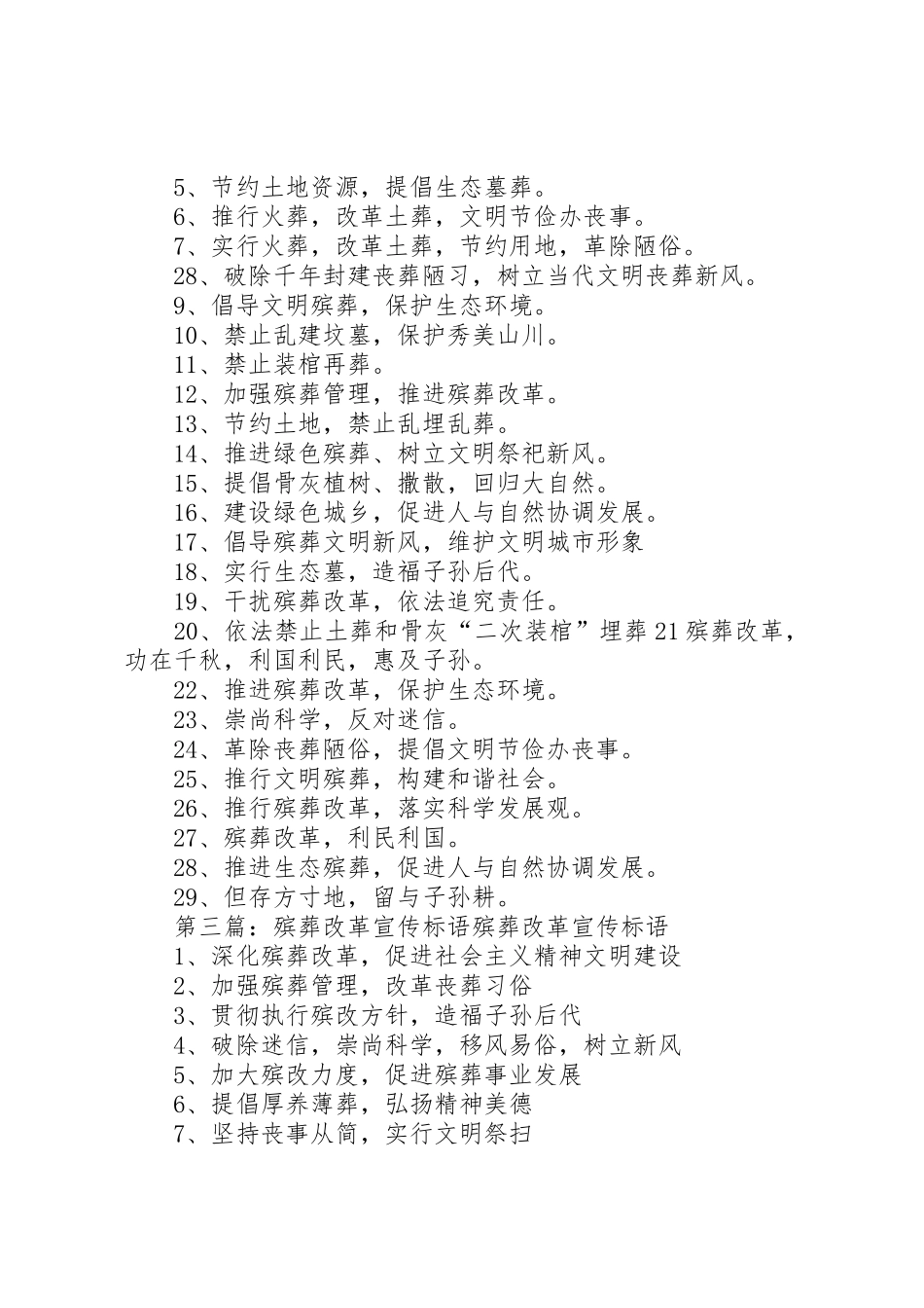 XX年清明节殡葬宣传月宣传标语大全_第2页