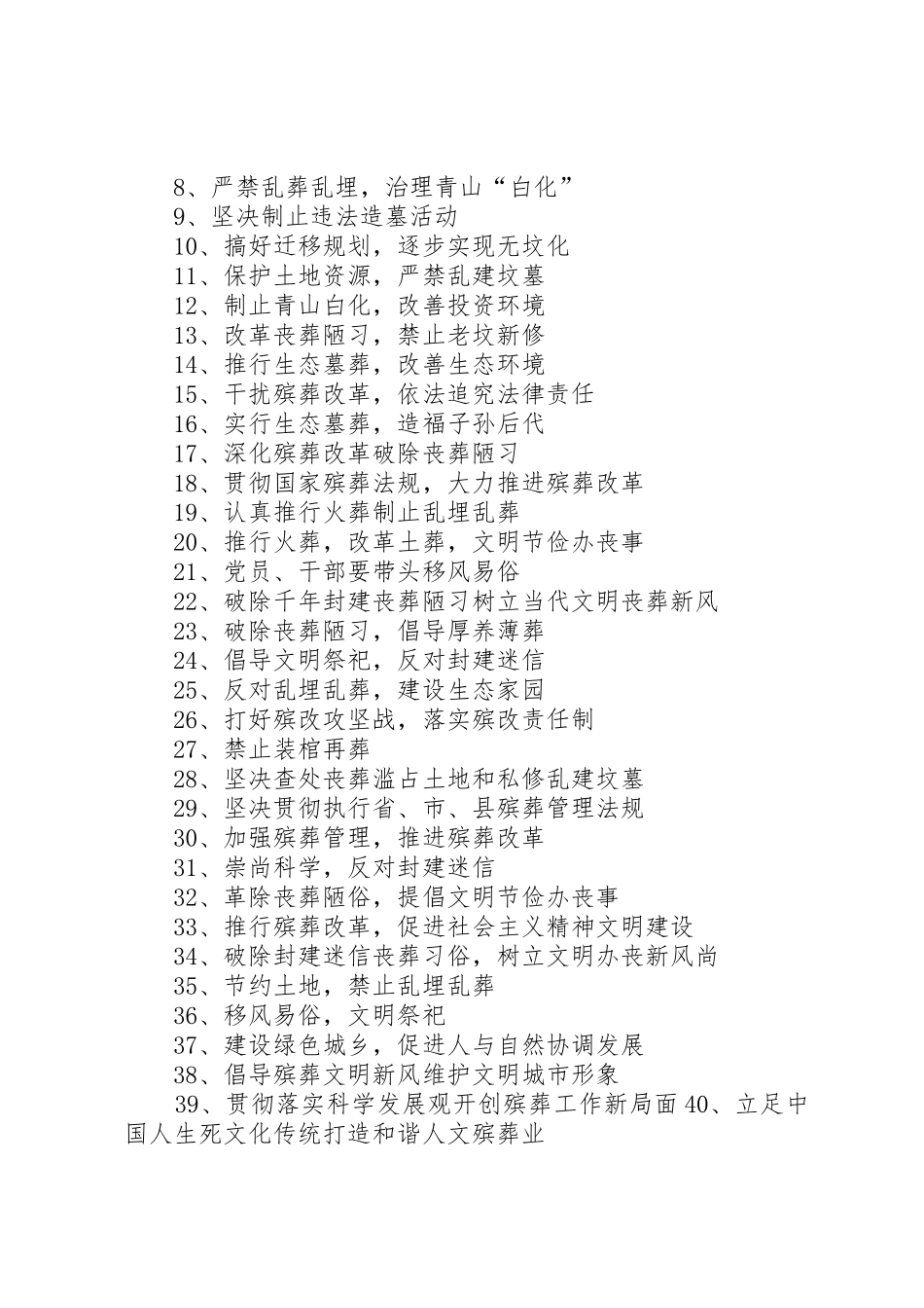 XX年清明节殡葬宣传月宣传标语大全_第3页