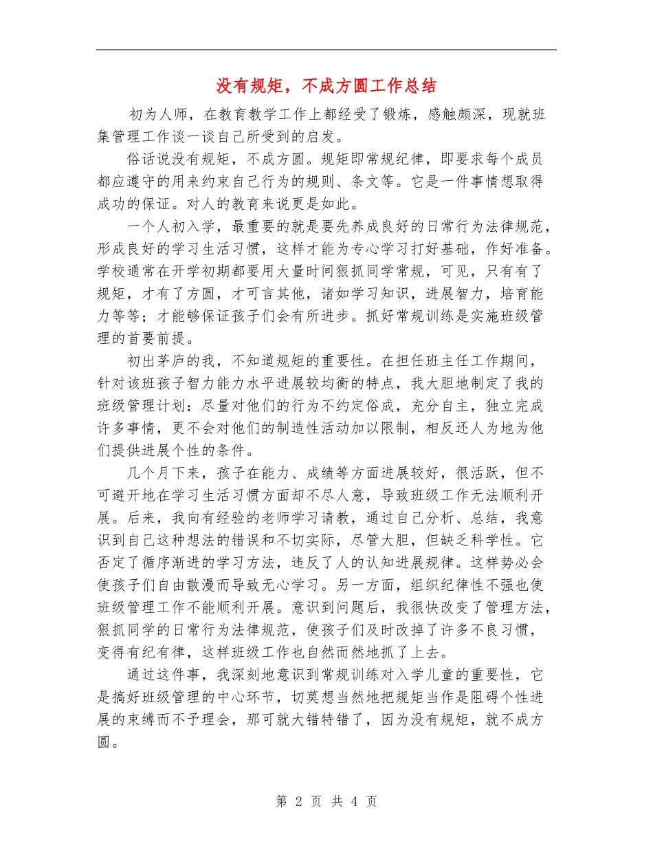 没有规矩-不成方圆工作总结_第2页