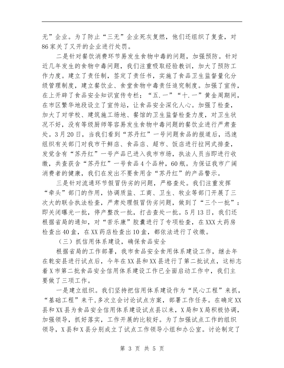 药监局2024年度工作总结_第3页