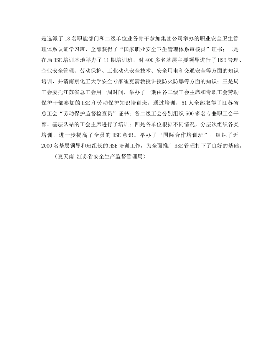 《管理体系》之江苏石油勘探局推行HSE管理 创安全生产 _第3页