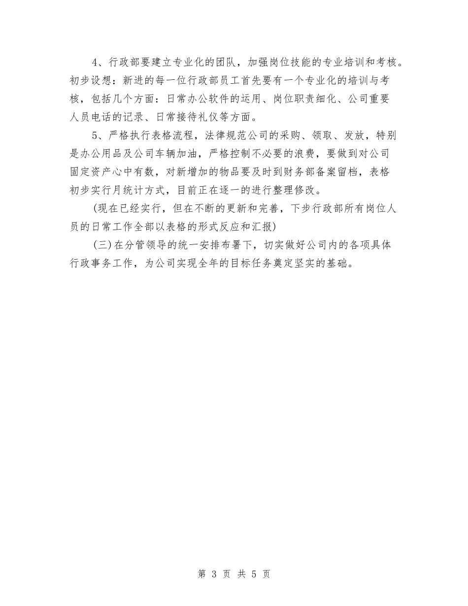 2024行政下半年工作计划样例与2024行政专员个人计划汇编_第3页