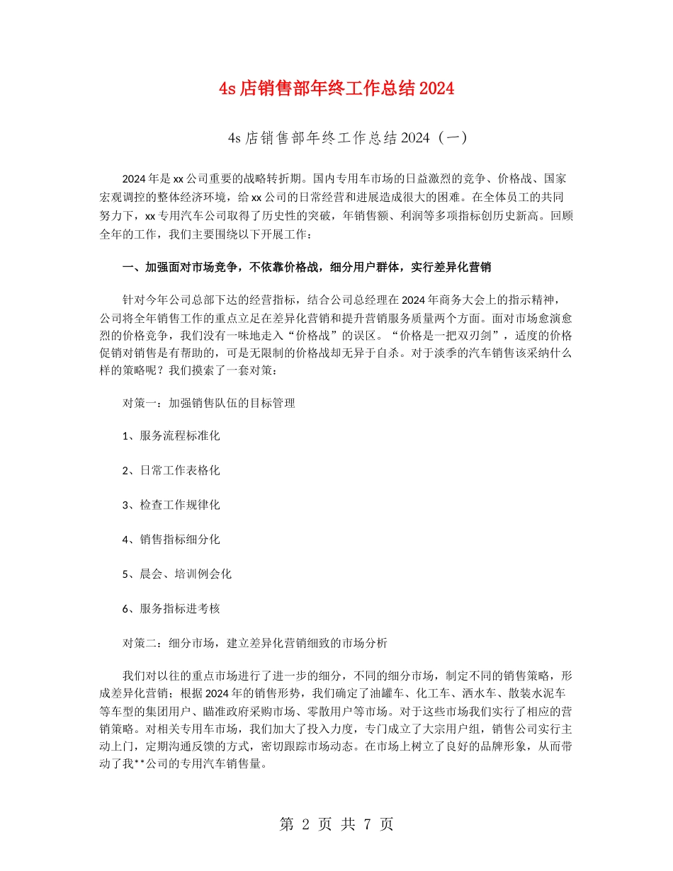 4s店销售部年终工作总结2024_第2页