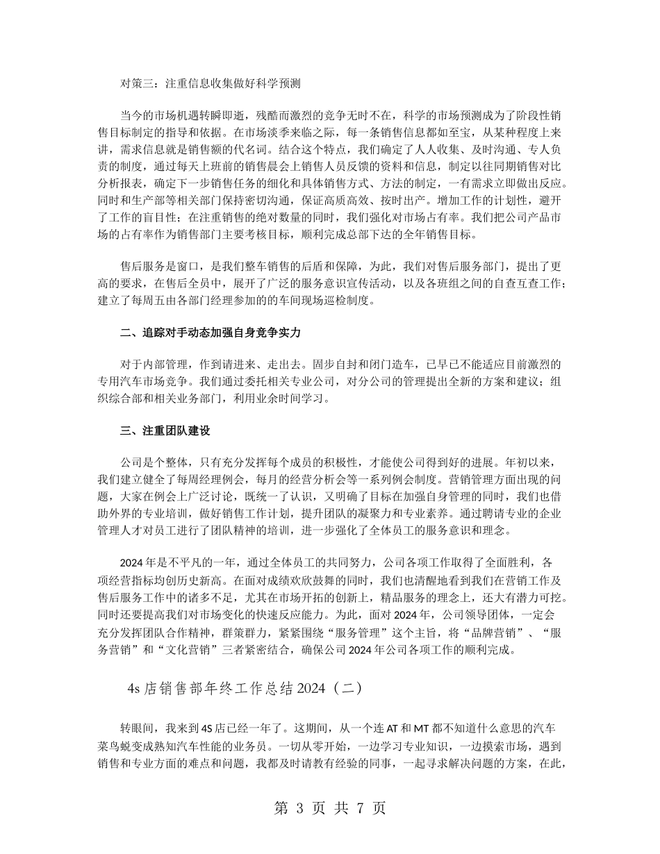 4s店销售部年终工作总结2024_第3页