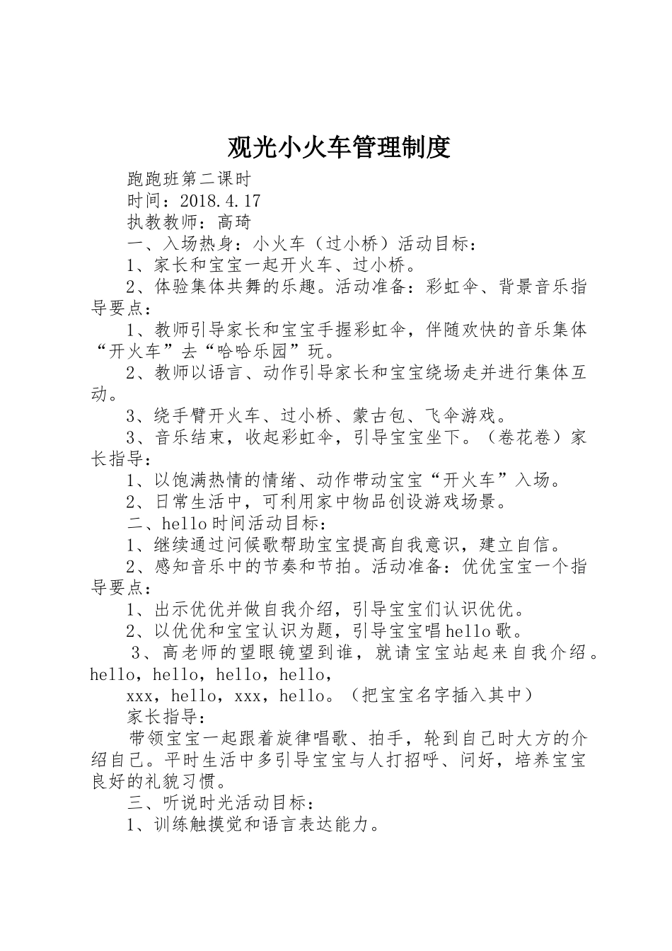 观光小火车管理规章制度细则_第1页