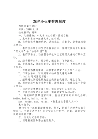 观光小火车管理规章制度细则