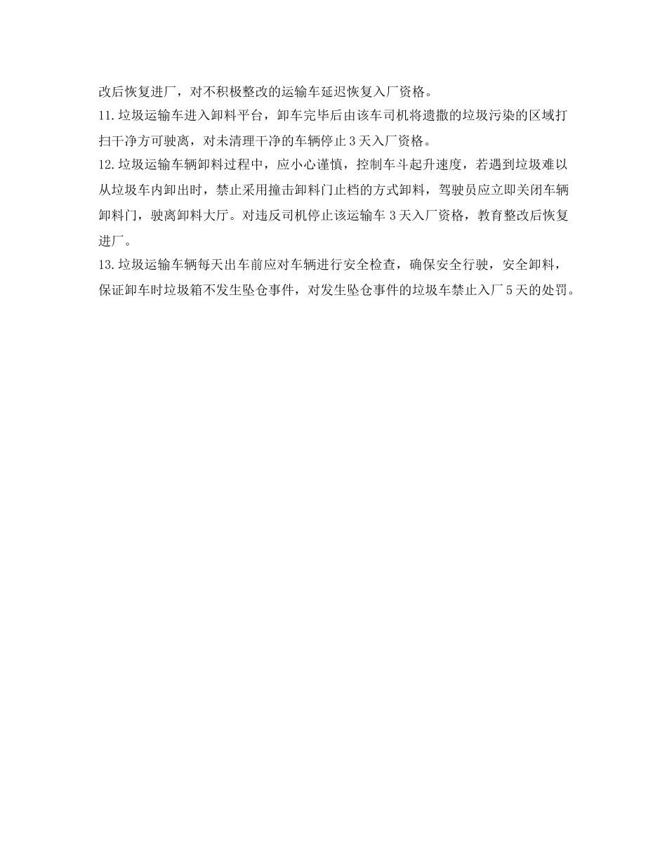 《安全管理制度》之垃圾车卸料安全管理规定 _第2页