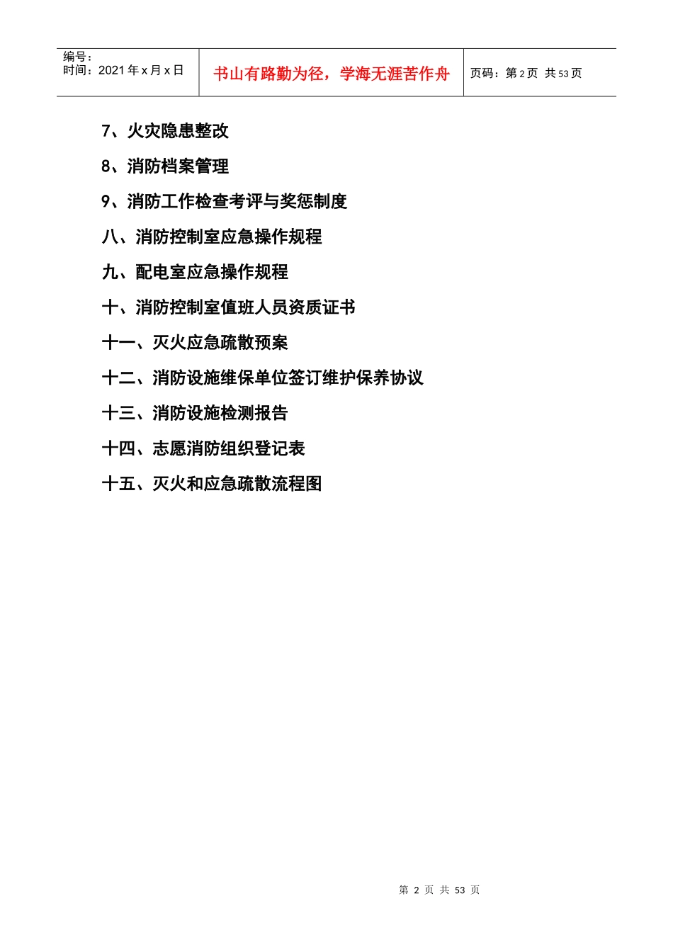 阿克陶县伊达时代广场消防安全管理_第2页