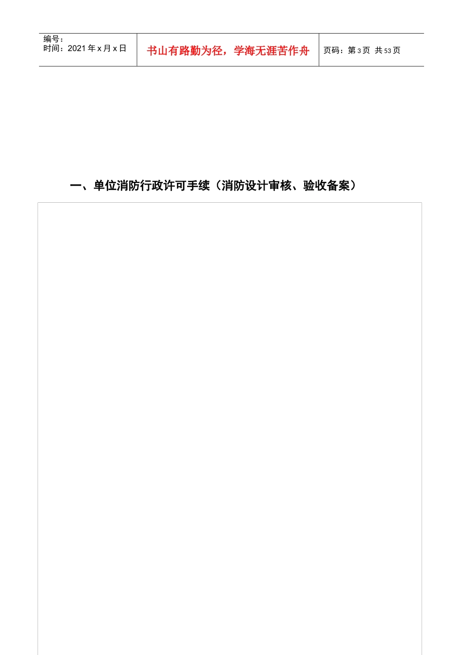 阿克陶县伊达时代广场消防安全管理_第3页