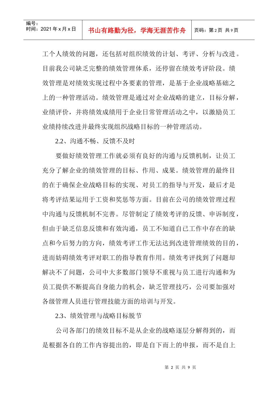 简述绩效管理的问题和对策_第2页