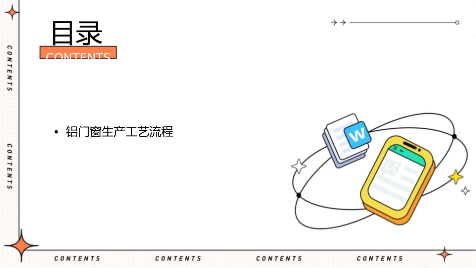 铝门窗生产加工工艺培训教材课件_第2页