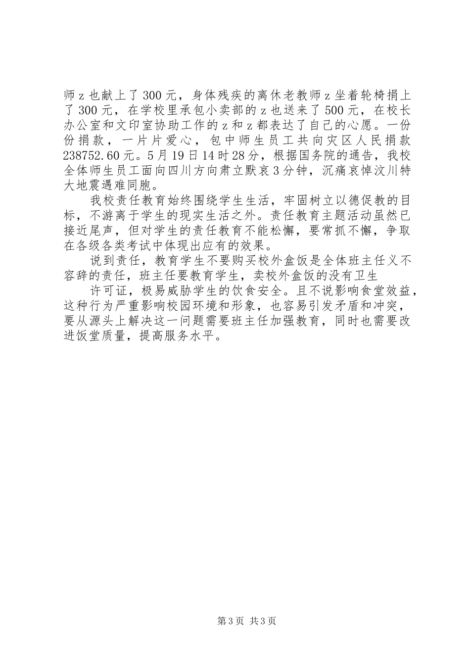 场包高中责任教育月活动总结_第3页