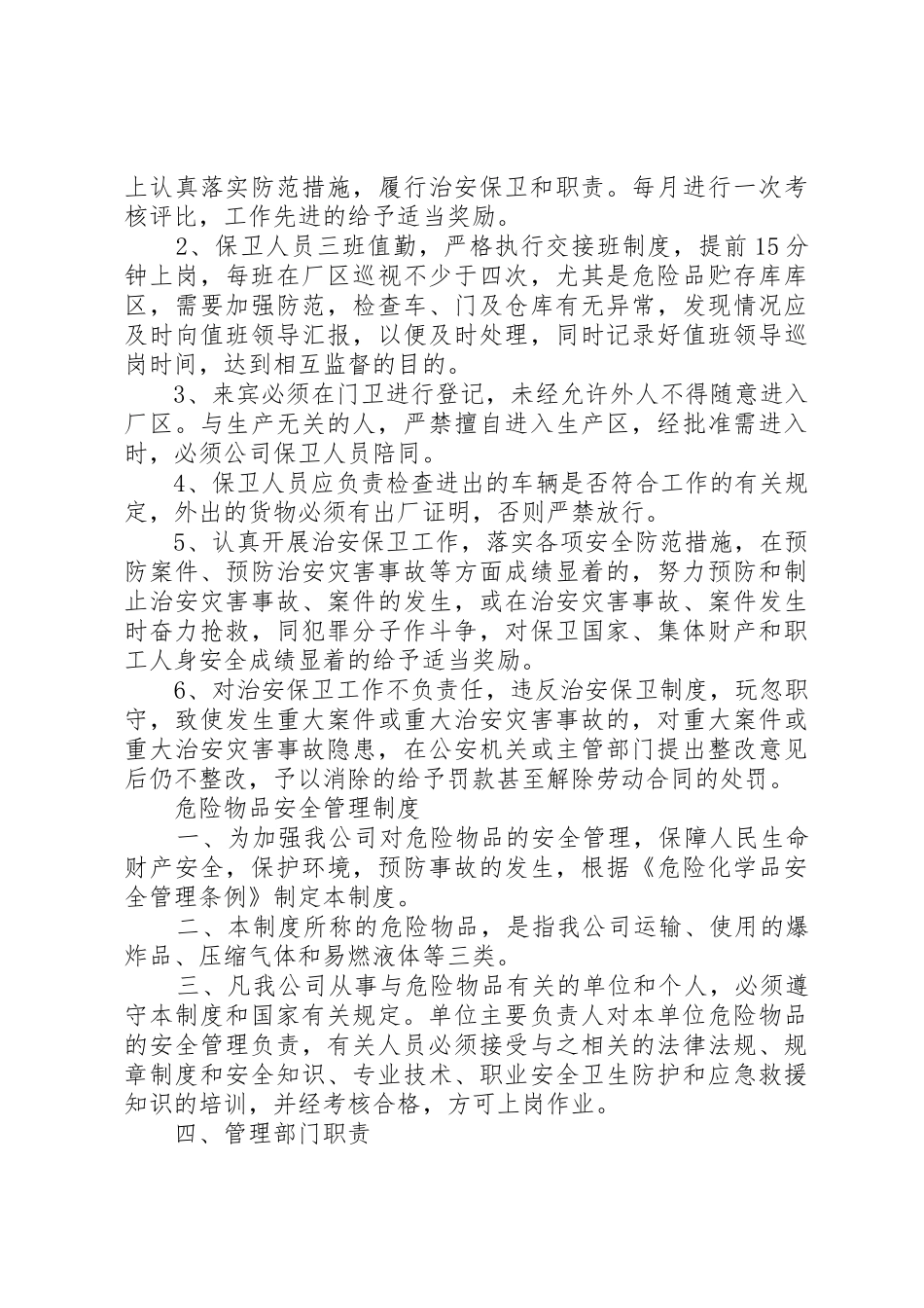 治安保卫部规章规章制度细则_第3页
