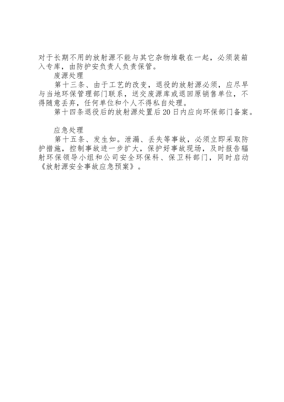 放射源安全管理规章制度细则_第2页