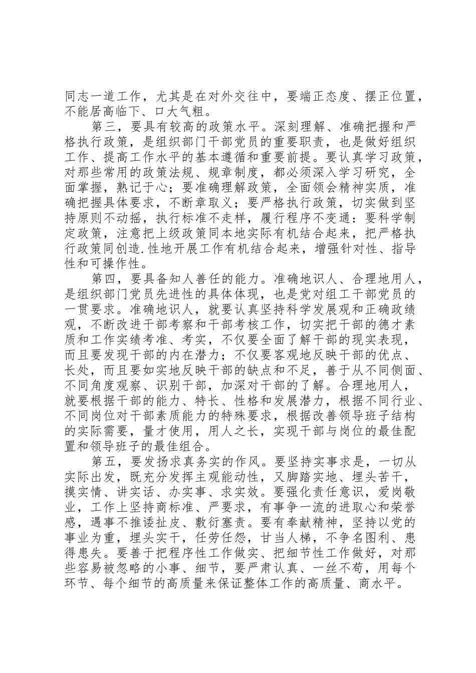 组织部门共产党员提出六点要求_第2页