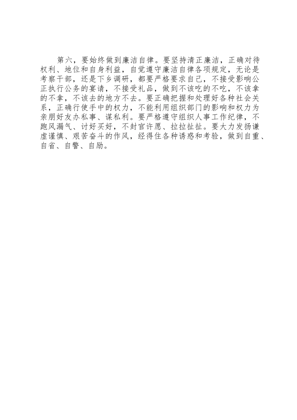 组织部门共产党员提出六点要求_第3页