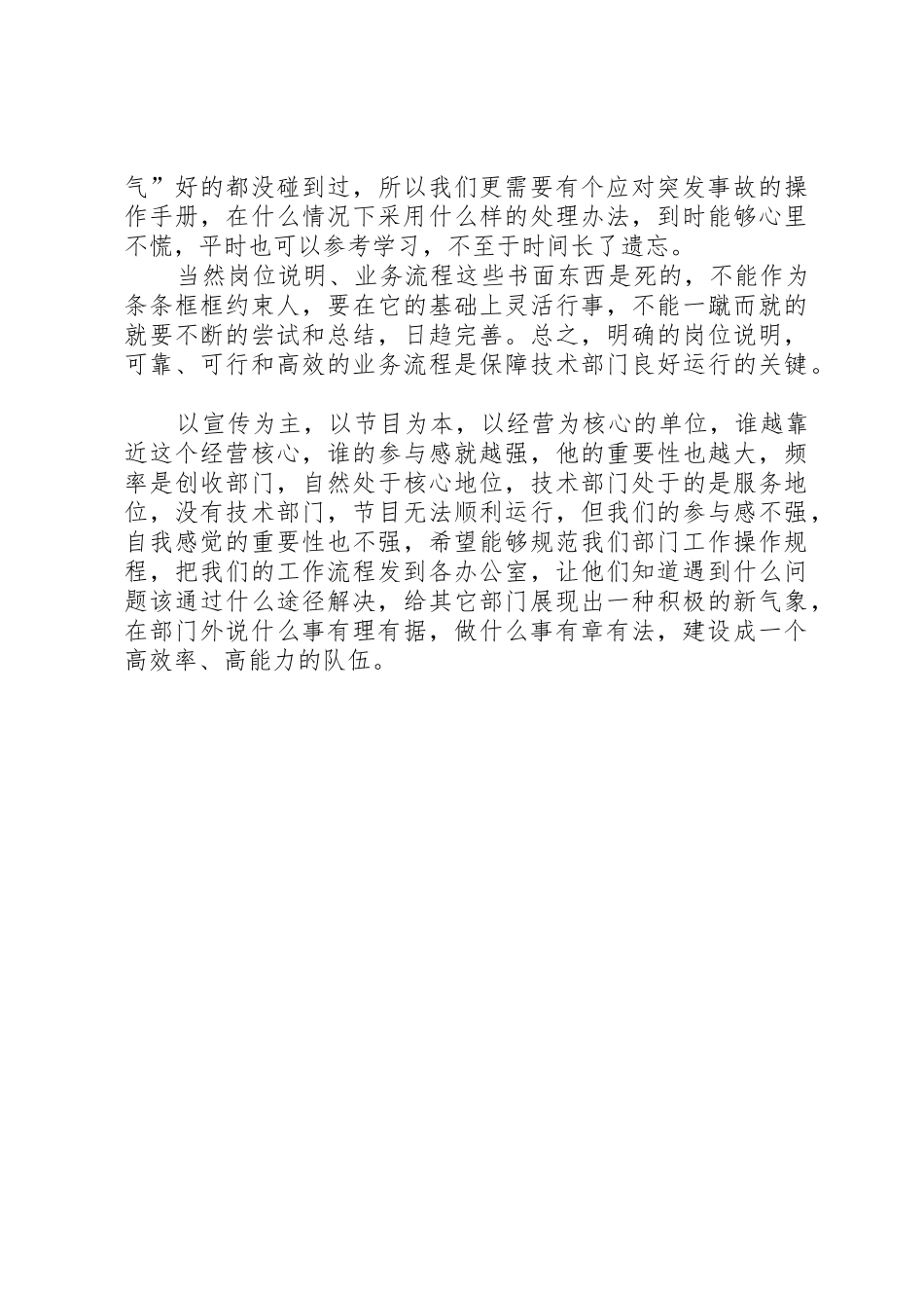 部门内部管理规章制度 _第2页