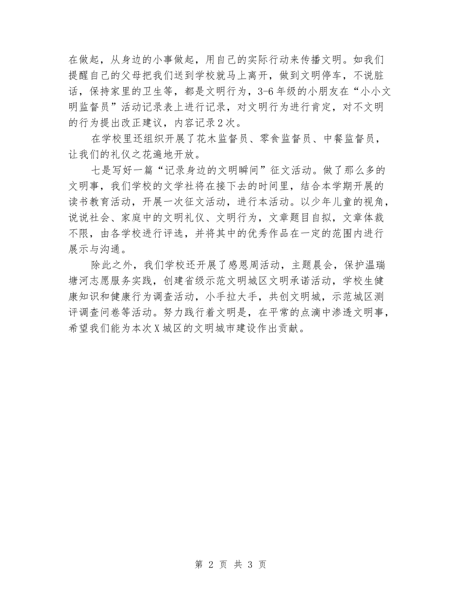 2024年小学家校团结共创文明城市活动总结_第2页