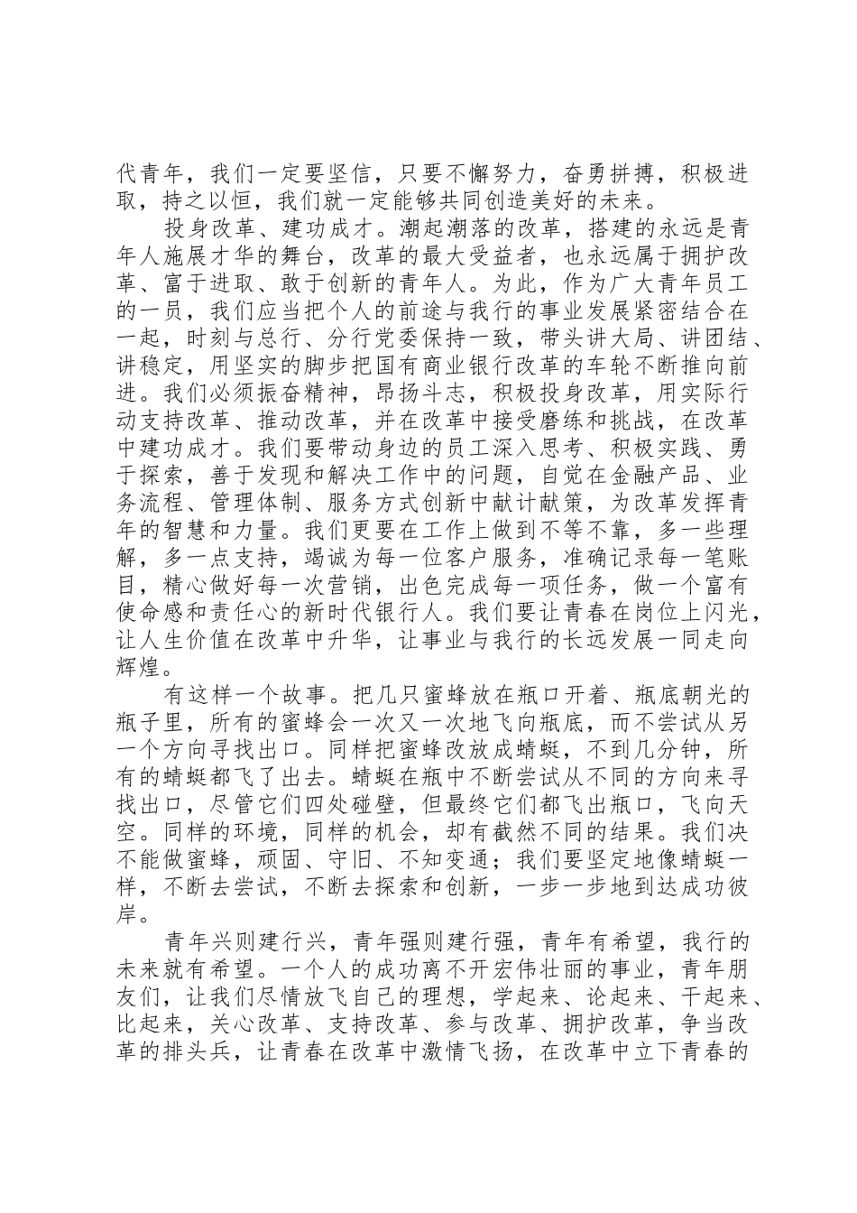 银行共青团倡议书范文_第2页