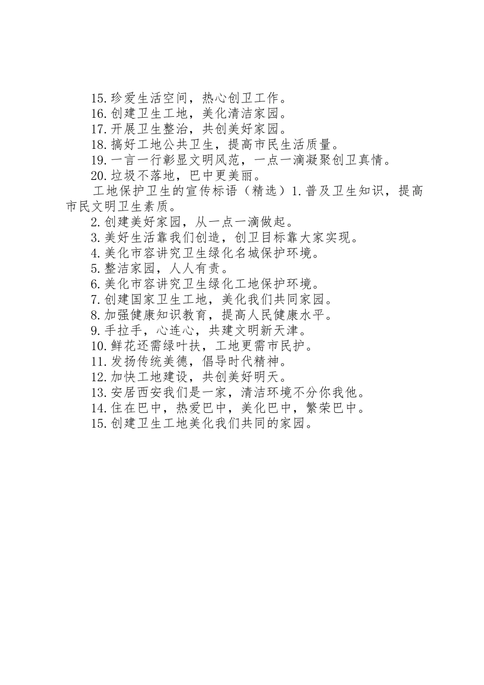 工地保护卫生的宣传标语大全_第2页