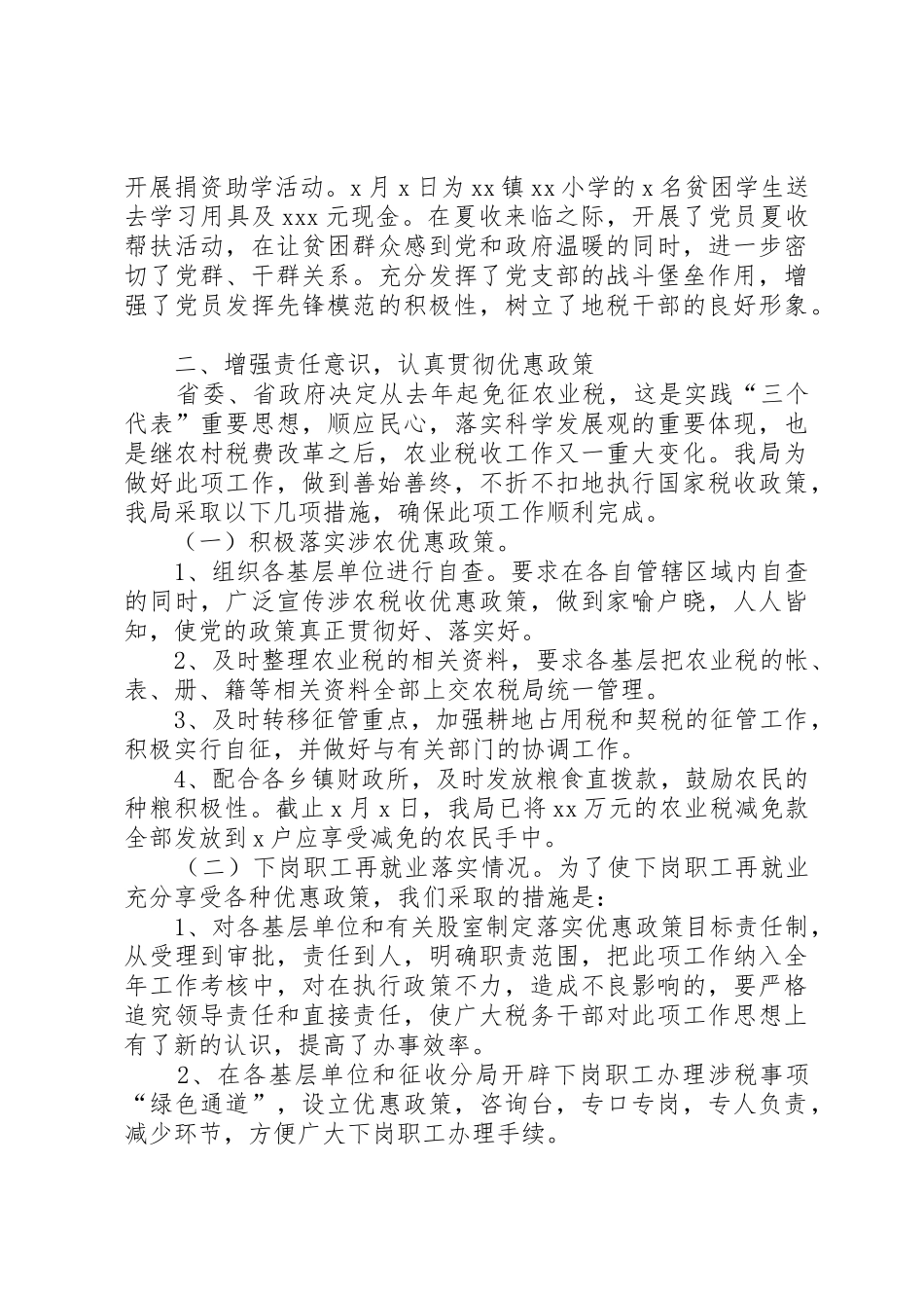 地税局班子成员履行职责要求情况报告_第2页