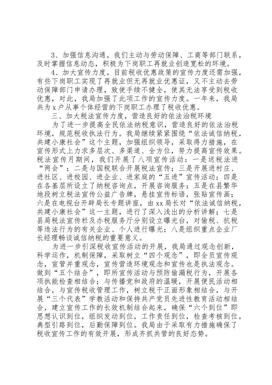 地税局班子成员履行职责要求情况报告_第3页