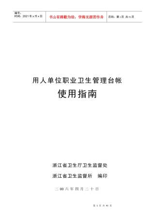 用人单位职业卫生管理台帐使用指南