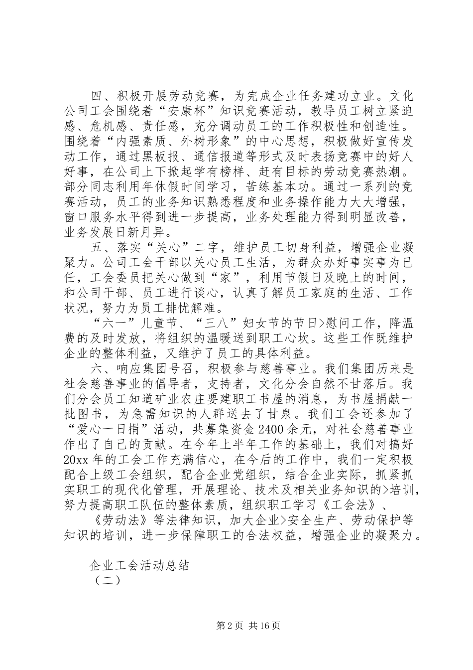 工会慈善活动工作总结_第2页