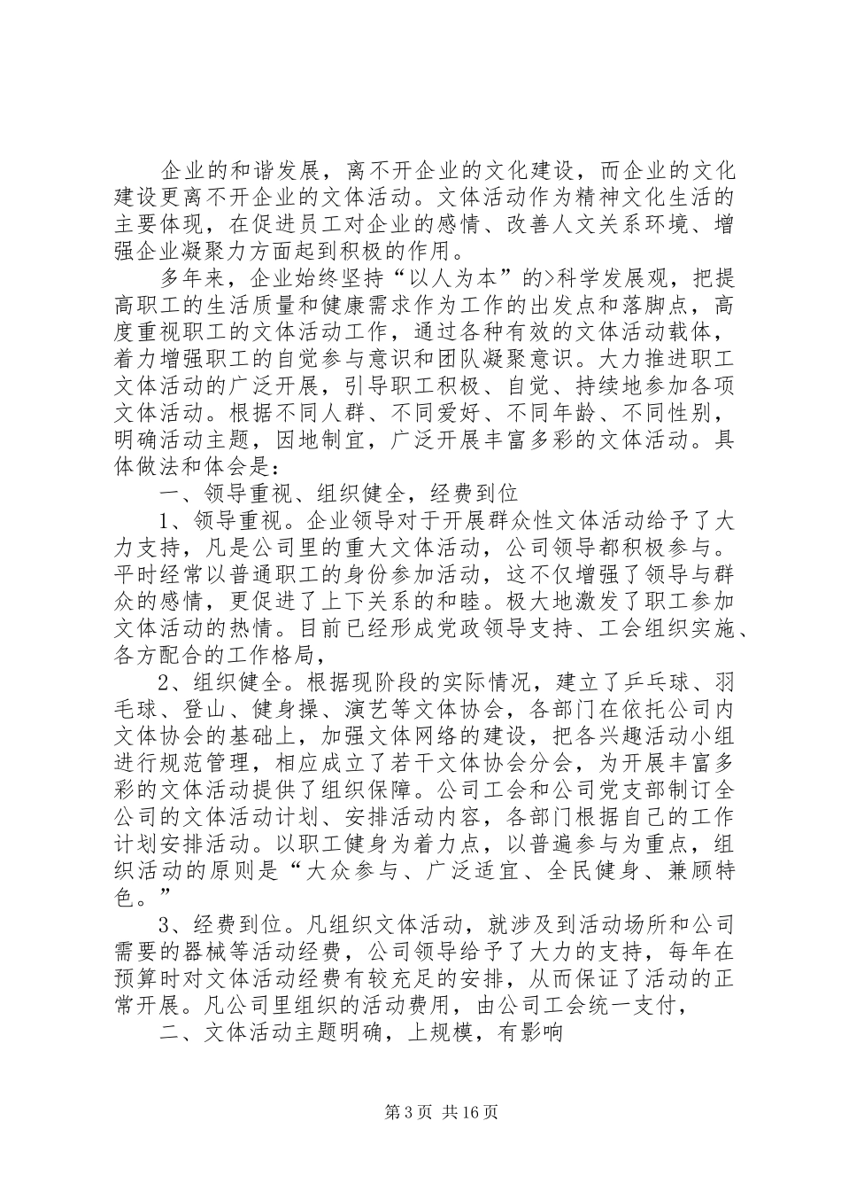 工会慈善活动工作总结_第3页