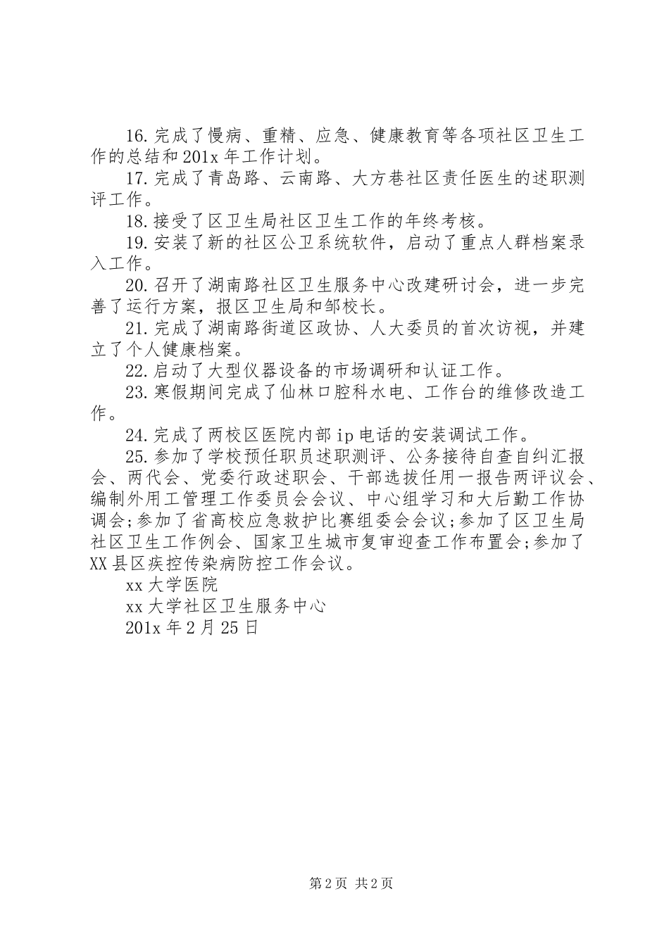 大学医院12月份工作小结_第2页