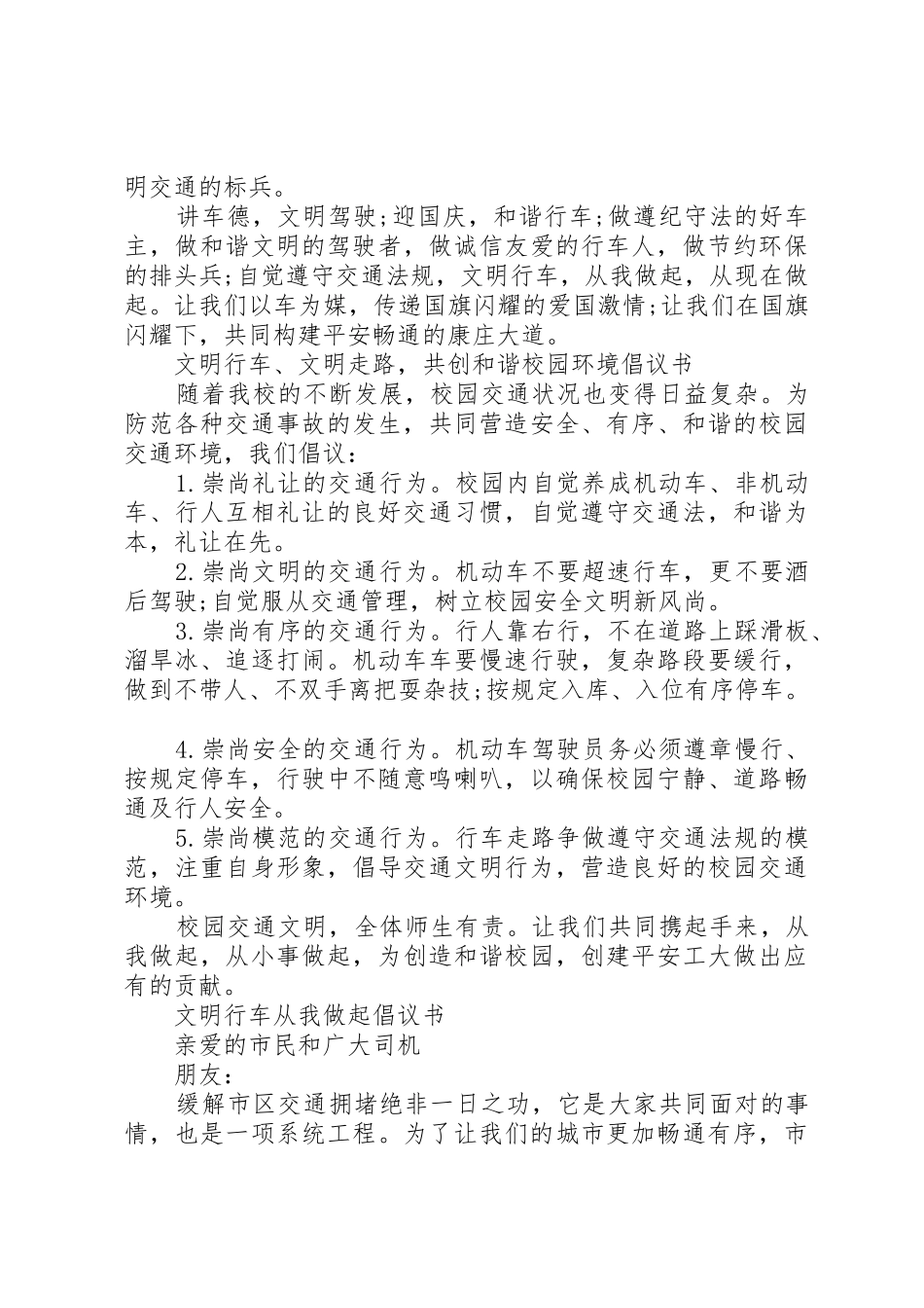 文明行车倡议书范文 (2)_第2页