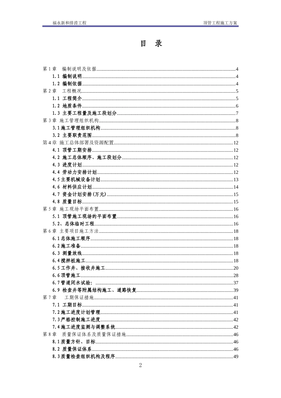 排涝工程顶管施工方案培训资料_第3页