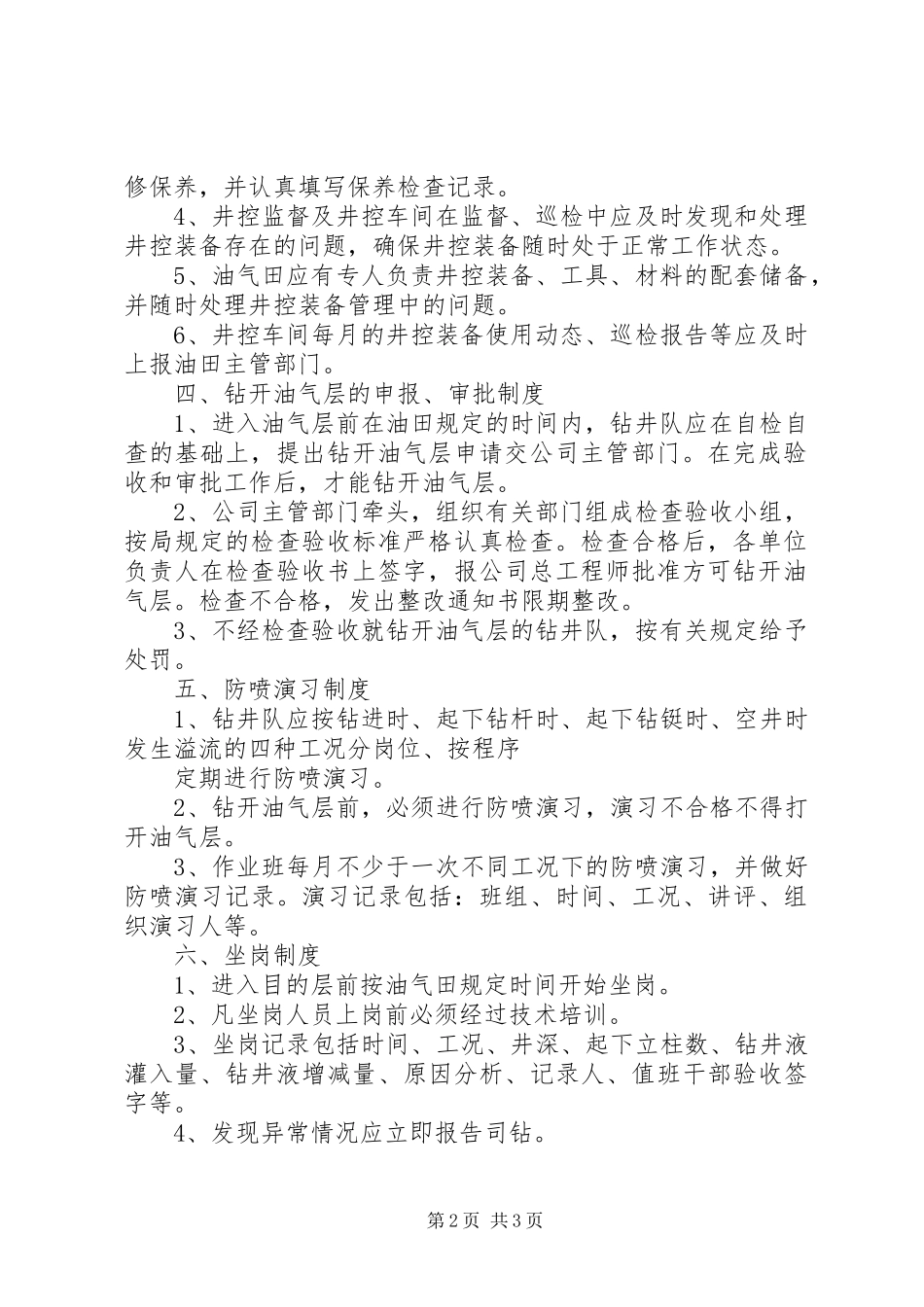 项井控管理基本规章制度_第2页
