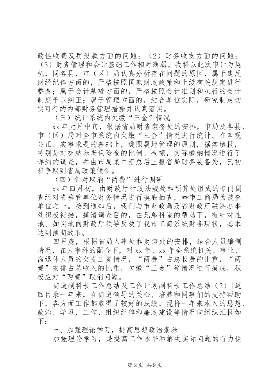 副科长工作总结4篇_第2页