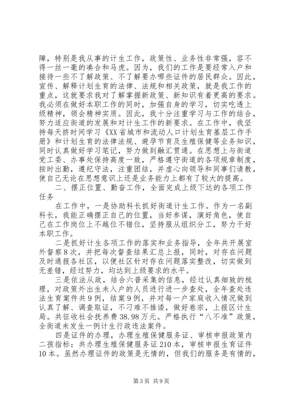 副科长工作总结4篇_第3页