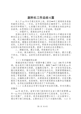 副科长工作总结4篇