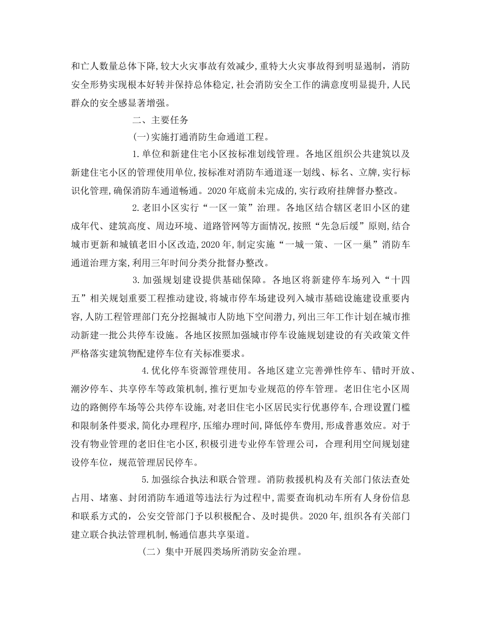 《安全管理文档》之消防安全专项整洽三年行动实施方案 _第2页