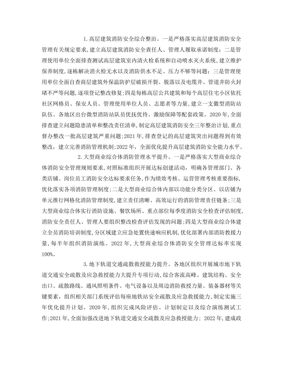 《安全管理文档》之消防安全专项整洽三年行动实施方案 _第3页