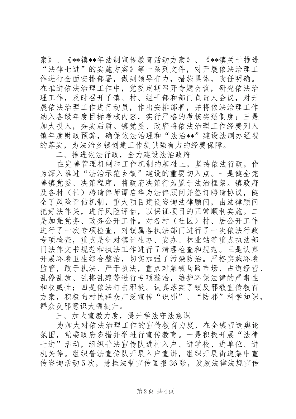 创市级法治示范乡镇工作总结_第2页