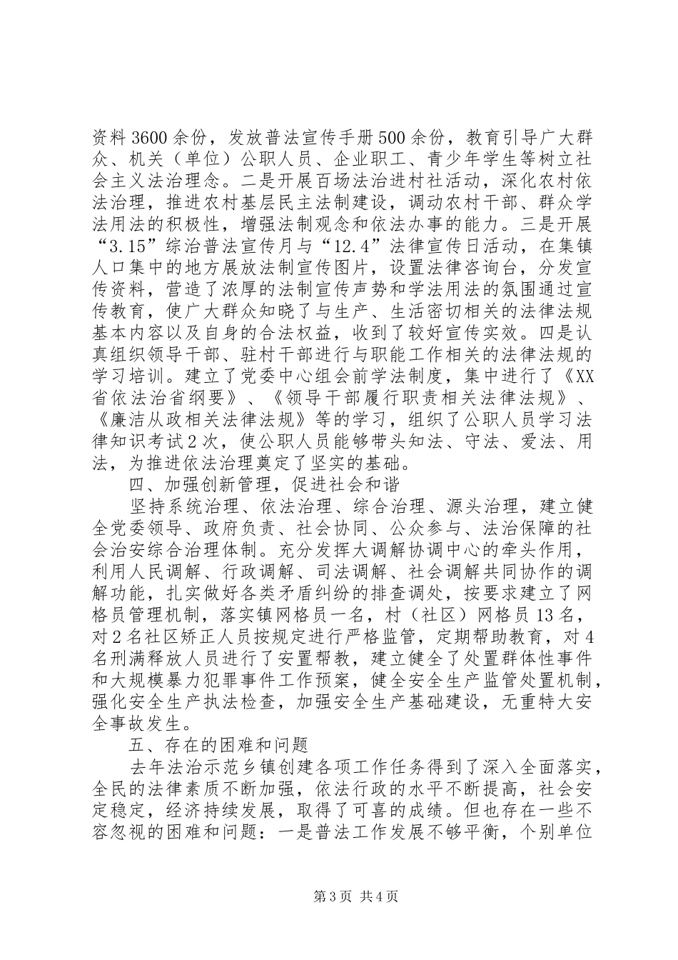 创市级法治示范乡镇工作总结_第3页