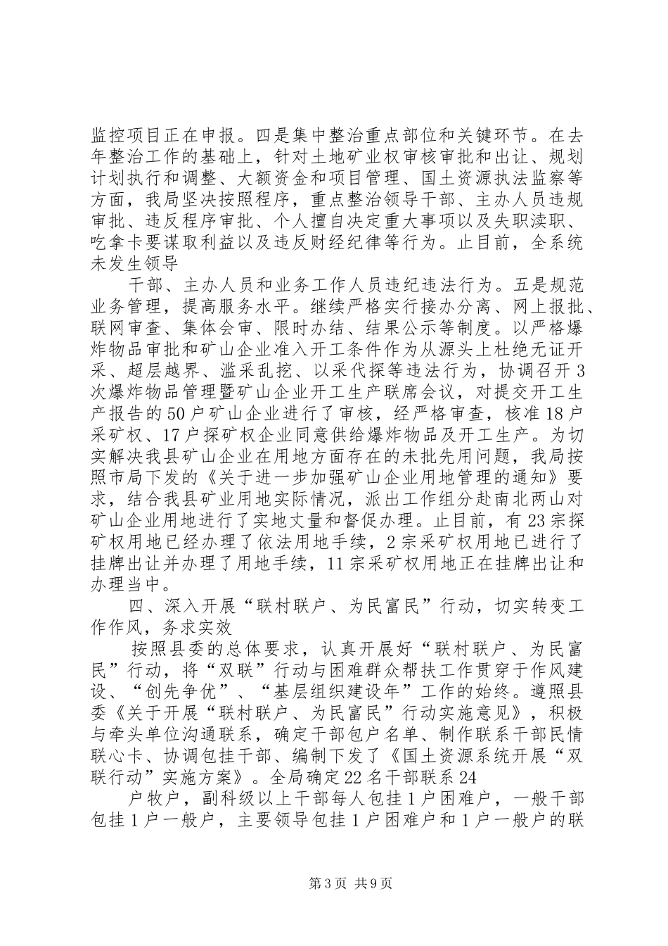 国土局党风廉政建设和反腐败工作总结_第3页