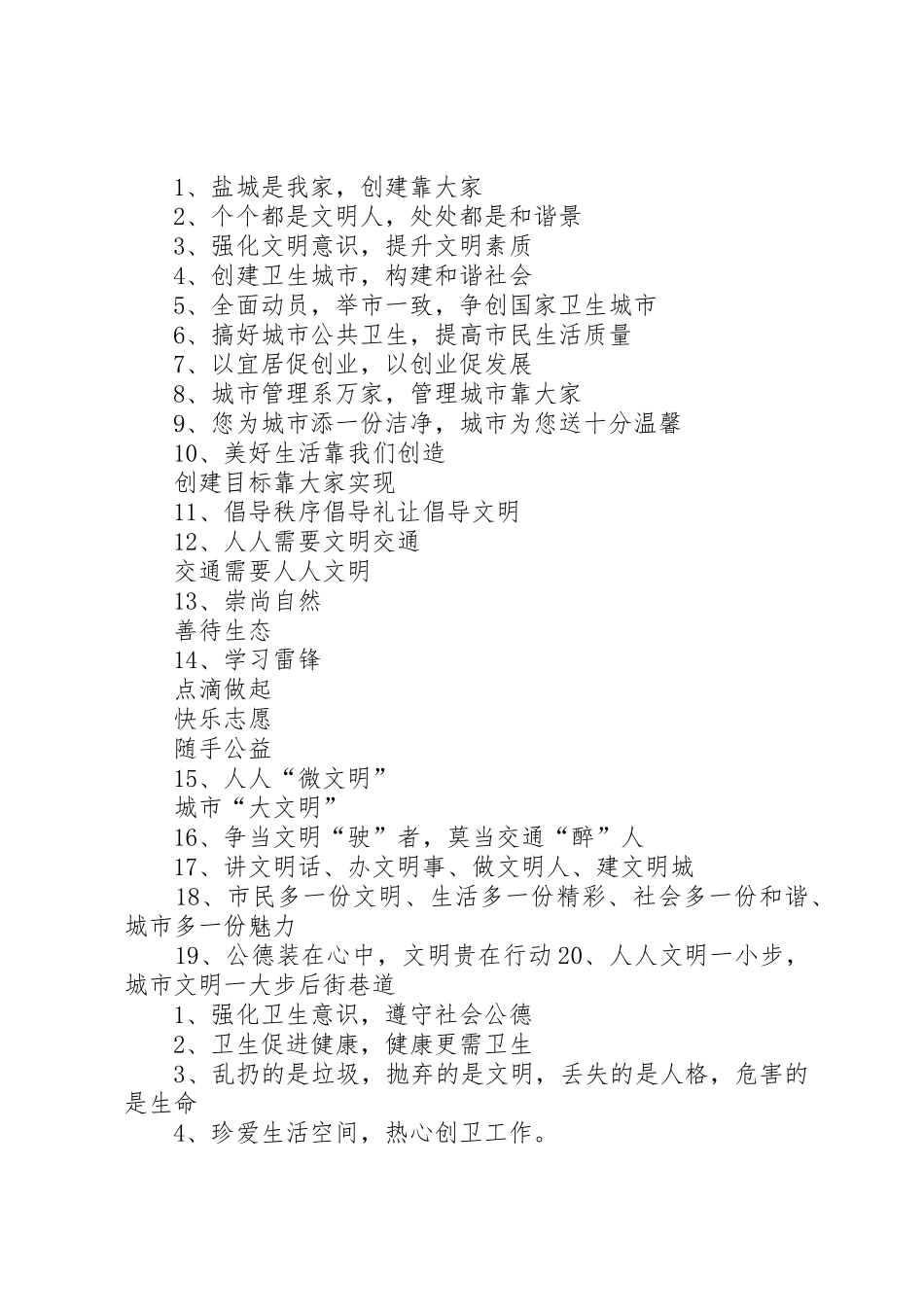 最新创国卫宣传标语大全_第2页