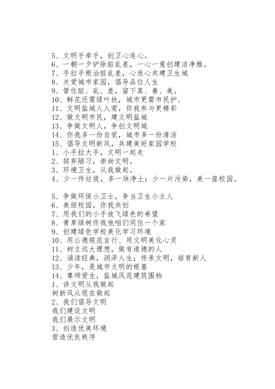 最新创国卫宣传标语大全_第3页