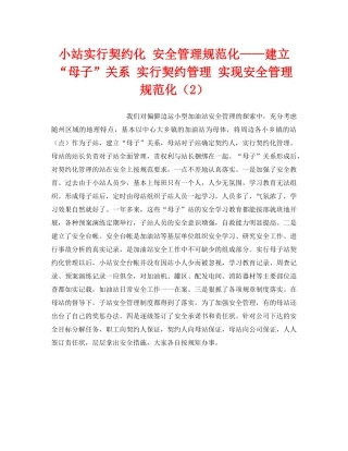《安全技术》之小站实行契约化 安全管理规范化——建立“母子”关系 实行契约管理 实现安全管理规范化（2） 