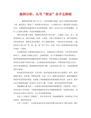 《安全管理职业卫生》之案例分析头号“职业”杀手尘肺病 