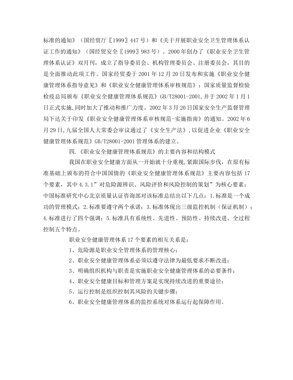 《管理体系》之关于OSHMS 18001职业安全卫生管理体系介绍 _第2页