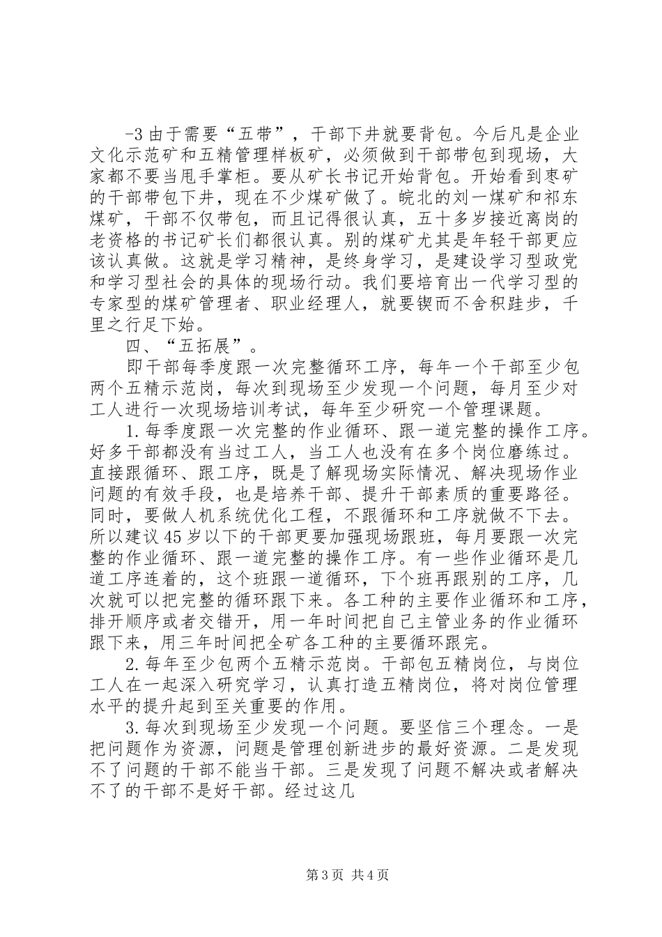 通风队干部走动式管理规章制度 _第3页