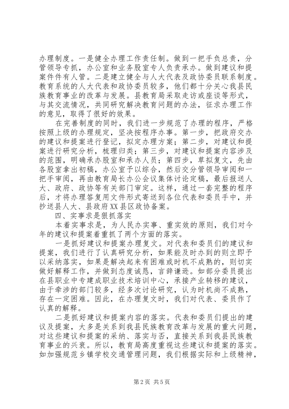 办XX县区人大代表建议和政协委员提案工作总结_第2页